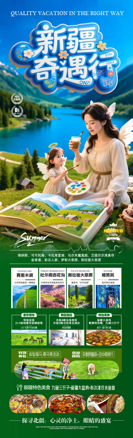 源文件下載【新疆旅游海報 】編號：91730030348603870