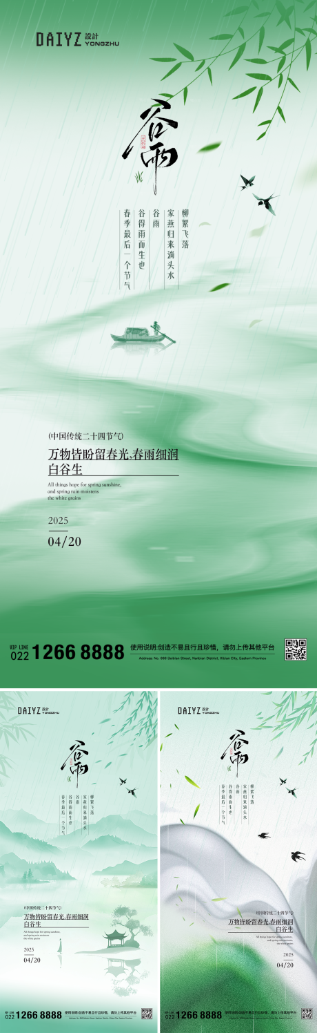 源文件下载【谷雨节气系列海报】编号：29710029939038611