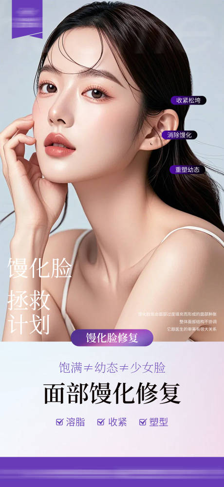 源文件下载【医美项目海报】编号：55650030406003954
