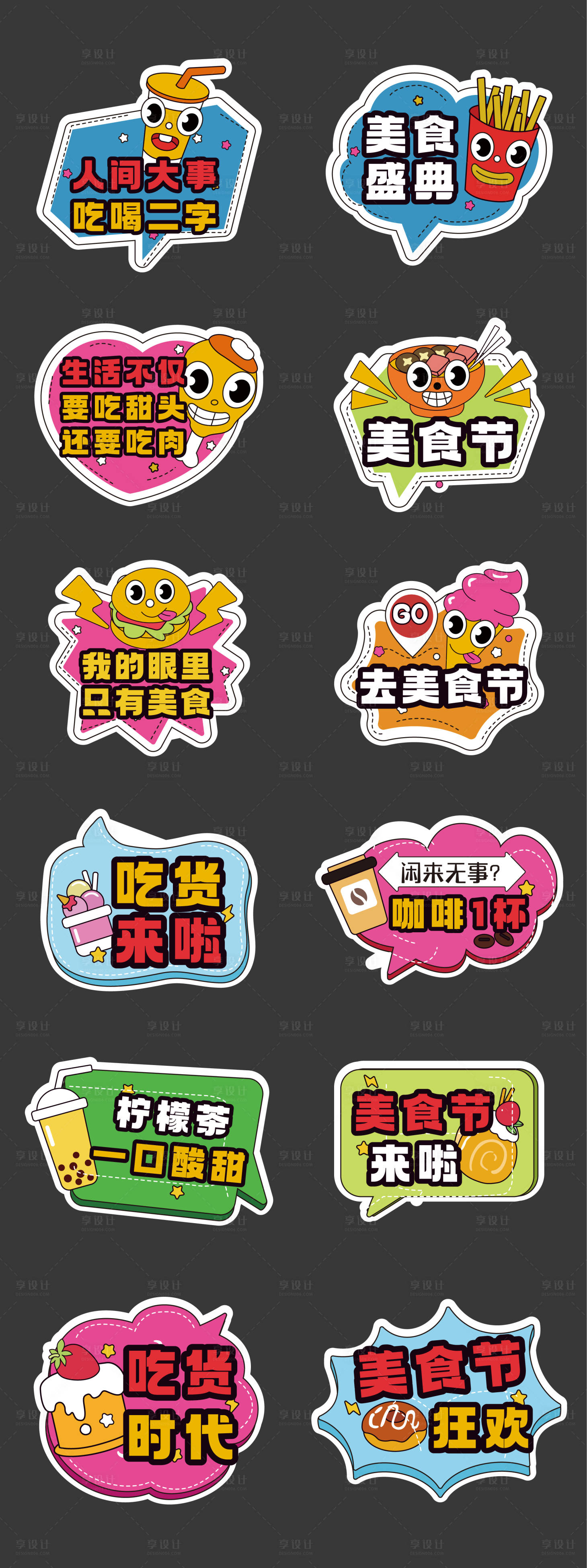 源文件下載【享設計】搜索編號：96330030159052955【美食節嗨吃手舉牌】