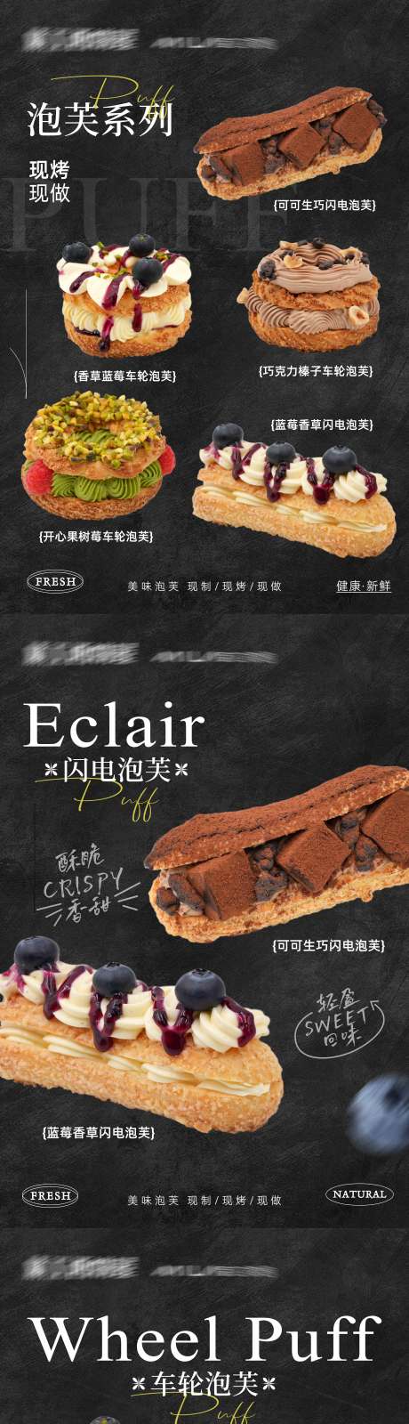 源文件下载【享设计】搜索编号：53240030474345187【泡芙组合系列海报】