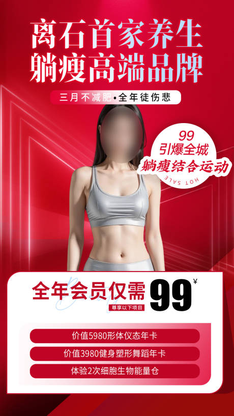 源文件下载【享设计】搜索编号：80270030288495939【美业减肥瘦身宣传活动海报】
