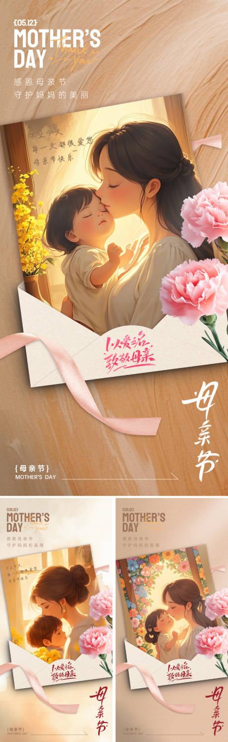 源文件下载【地产美业母亲节海报】编号：88520030294798220