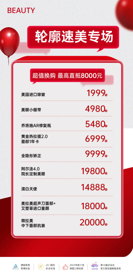 医美轮廓速美专场长图