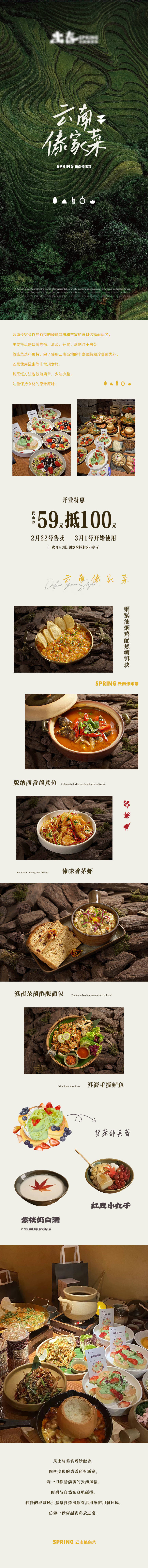源文件下载【享设计】搜索编号：81390030318318142【餐饮云贵川菜系长图推文】