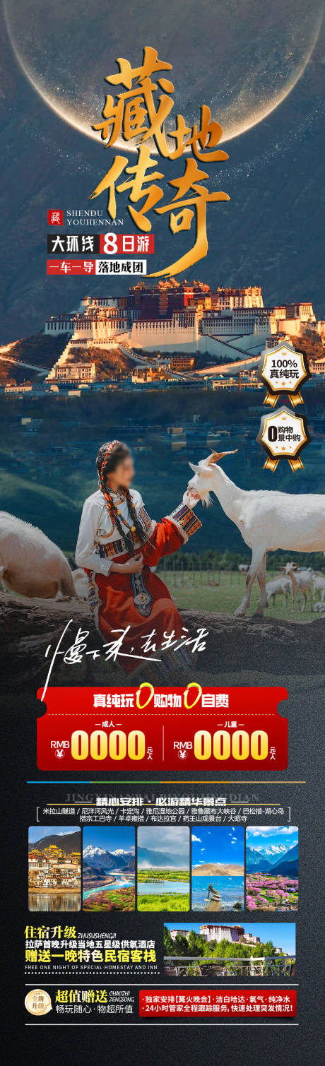 藏地传奇