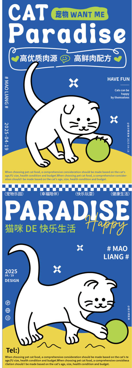 源文件下载【宠物猫粮品牌系列海报宣传设计】编号：27350030268327787