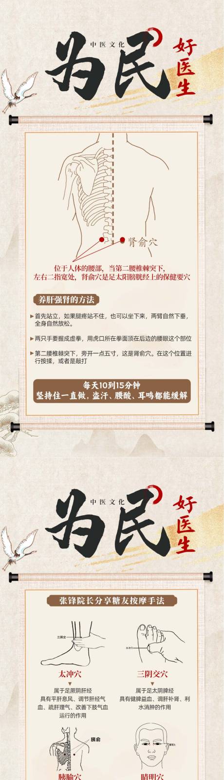 源文件下载【中式养生穴位海报】编号：81710030022904353