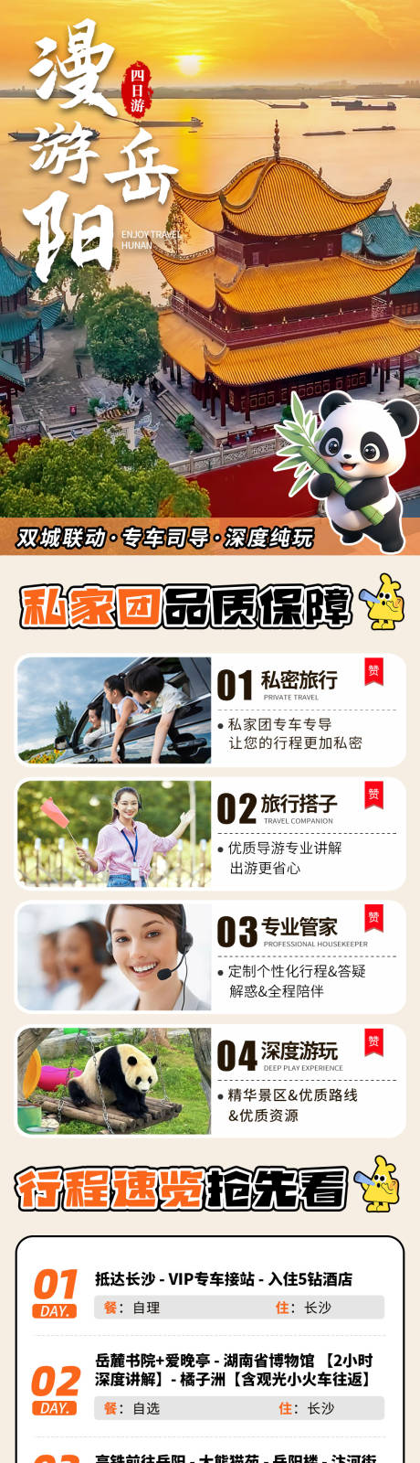 源文件下載【享設計】搜索編號：72590030449145519【岳陽旅游電商詳情頁】