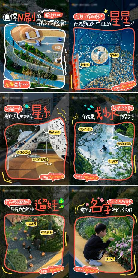 源文件下載【地產小區兒童景觀小紅書海報】編號：50330030075639558