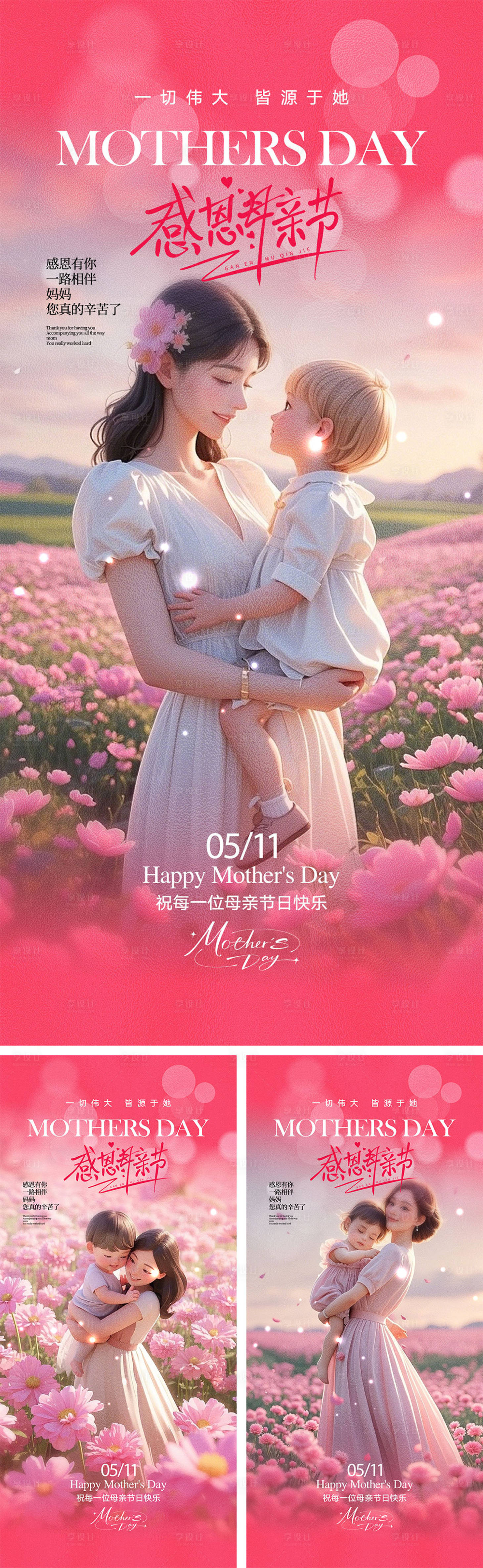 源文件下载【享设计】搜索编号：75370029974723271【母亲节海报】