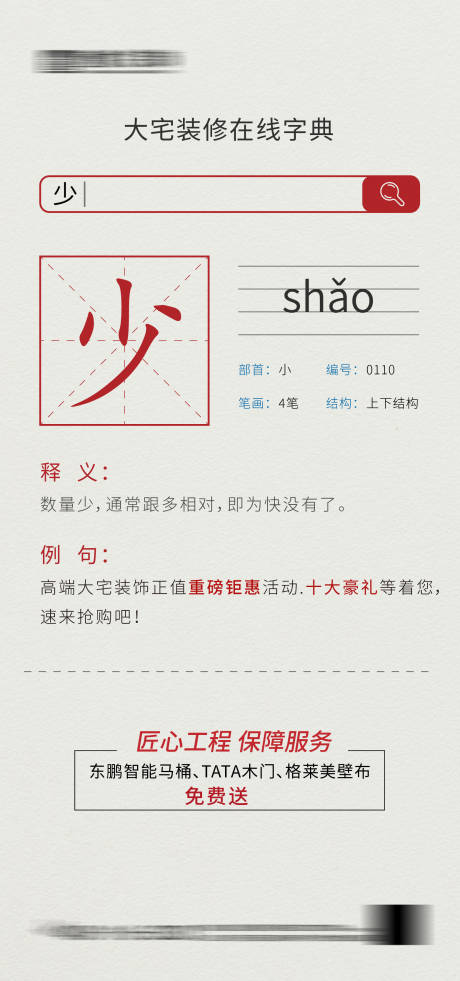 装饰在线字典创意海报