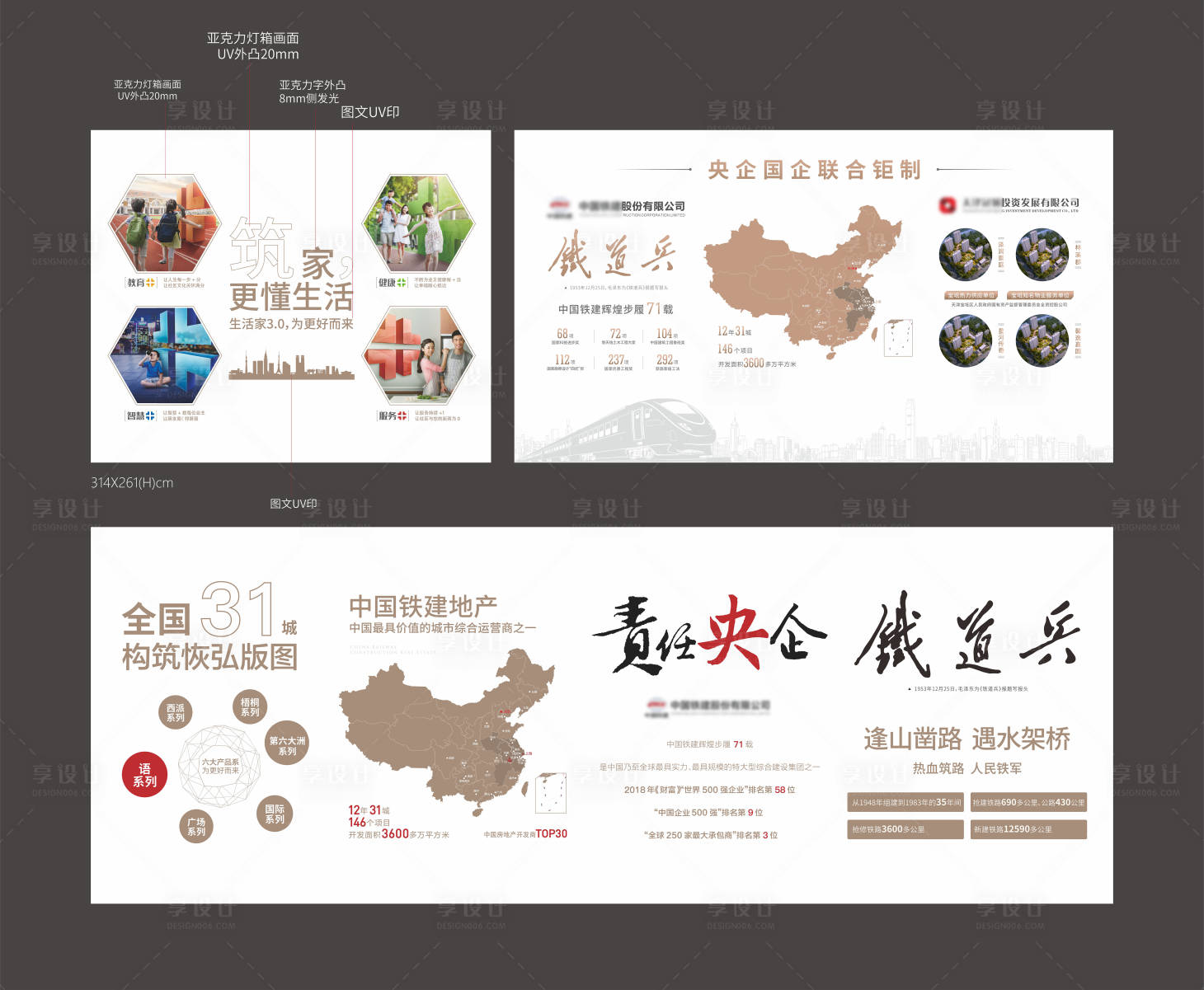 源文件下载【享设计】搜索编号：75880030069064178【地产品牌文化墙】