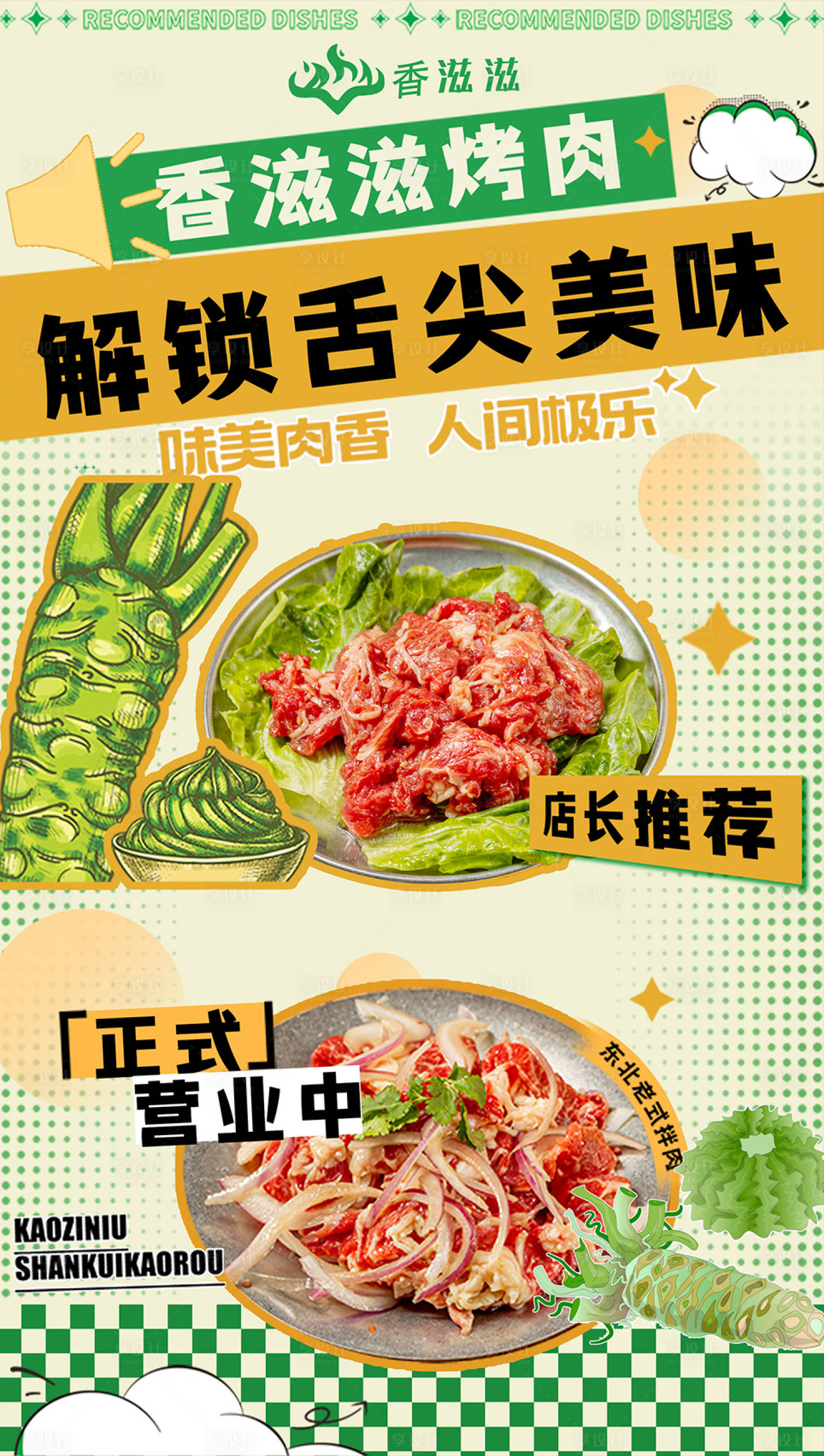 源文件下載【享設計】搜索編號：86590030460158371【烤肉促銷海報展板】