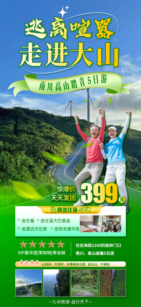 醉山城海报