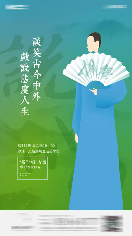 相声表演活动海报
