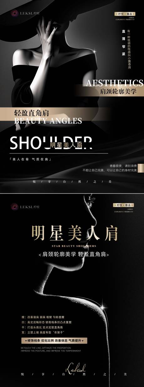 医美直角肩海报