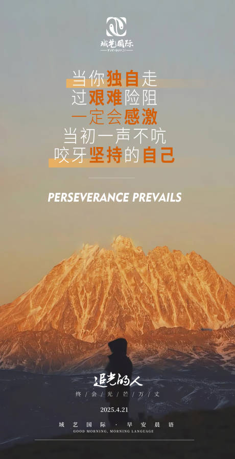 源文件下载【早安励志追光海报】编号：93240030287153940