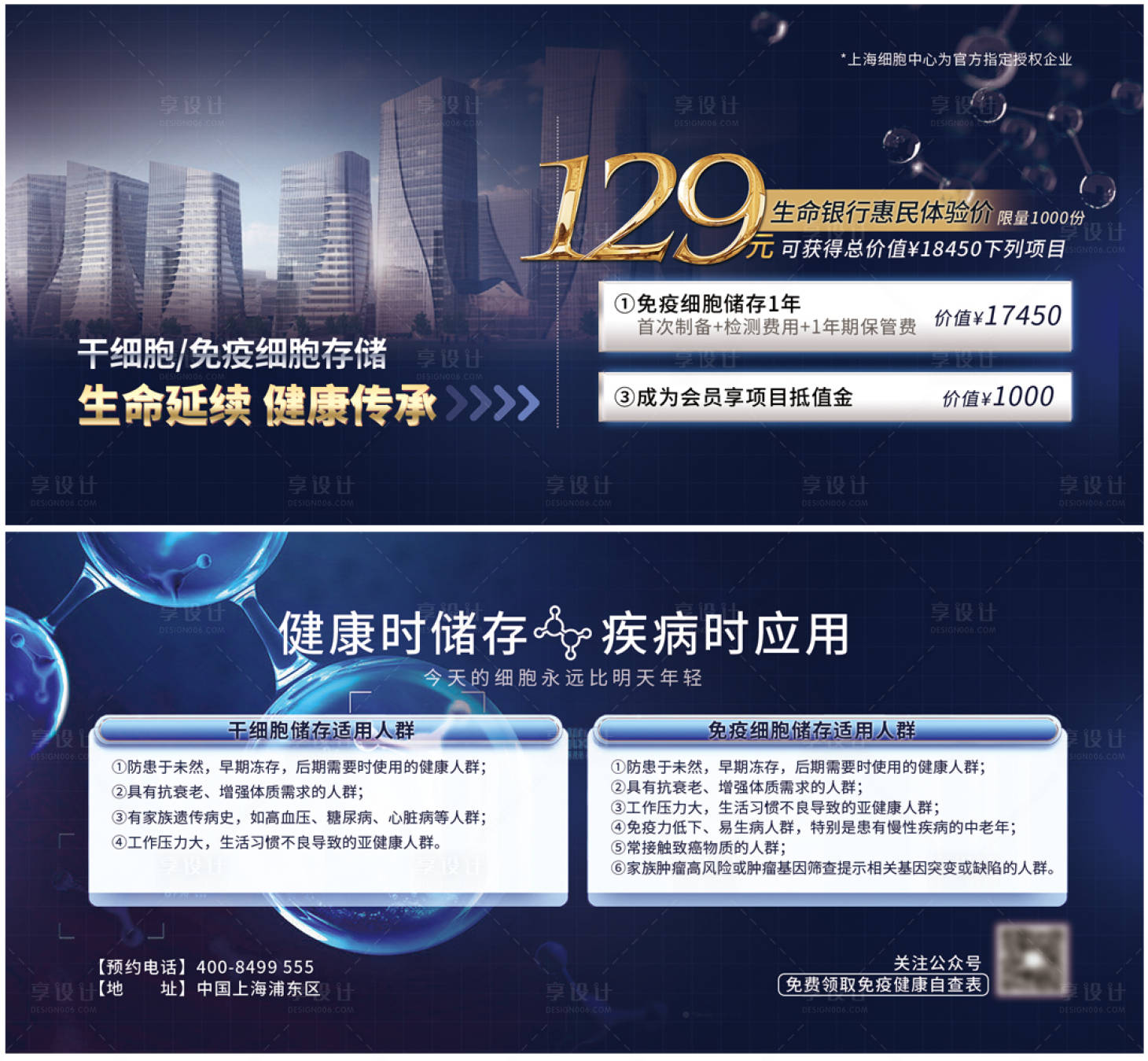 源文件下载【享设计】搜索编号：50050030330089774【医美细胞存储卡项卡片】
