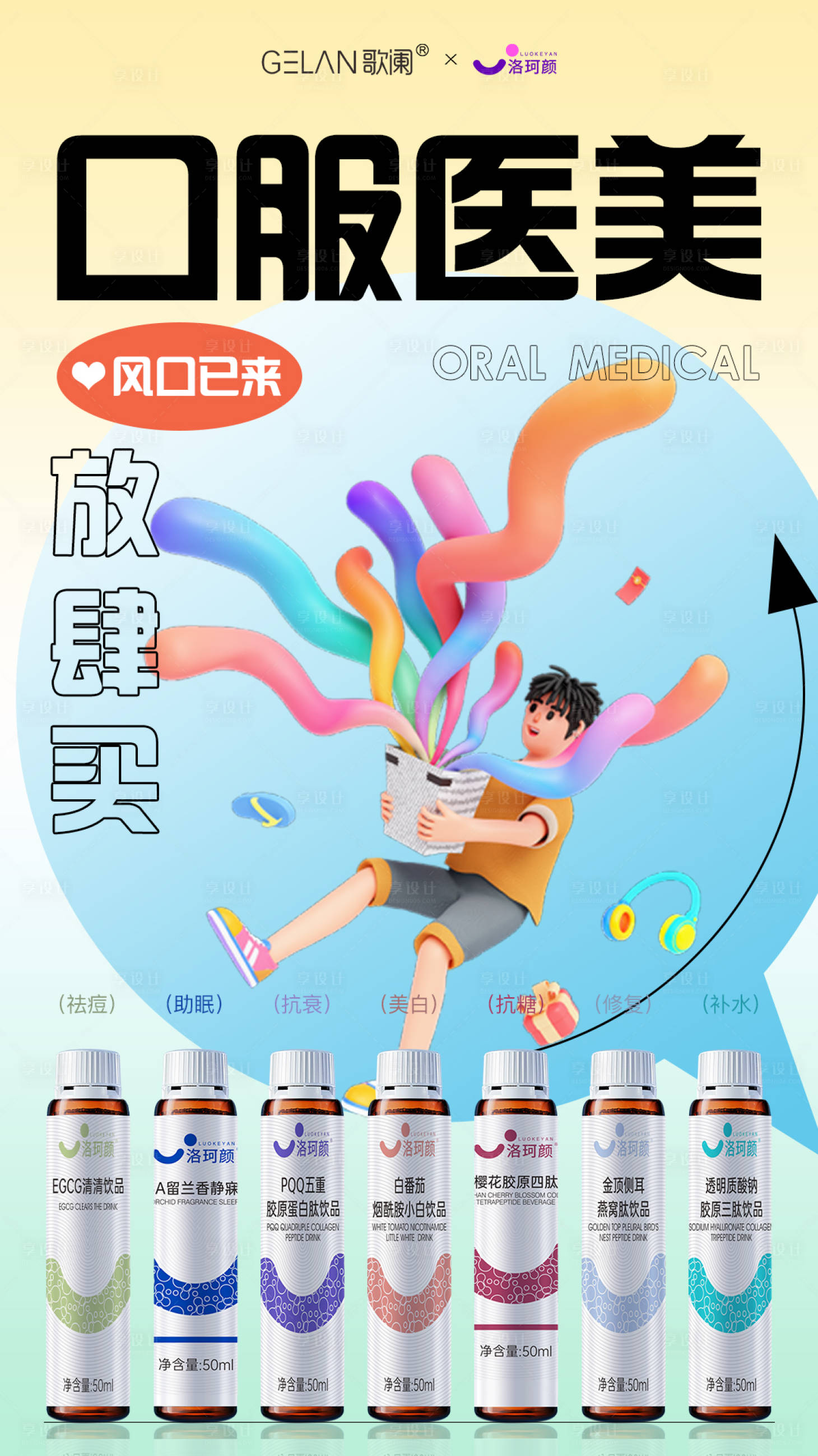 源文件下载【享设计】搜索编号：83280030325814290【医美水光产品海报 】
