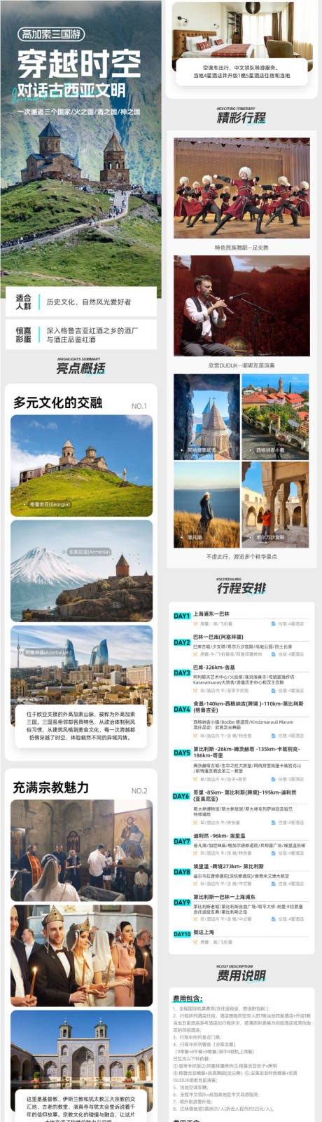 源文件下載【享設計】搜索編號：87990030302006925【高加索三國旅行電商詳情頁】