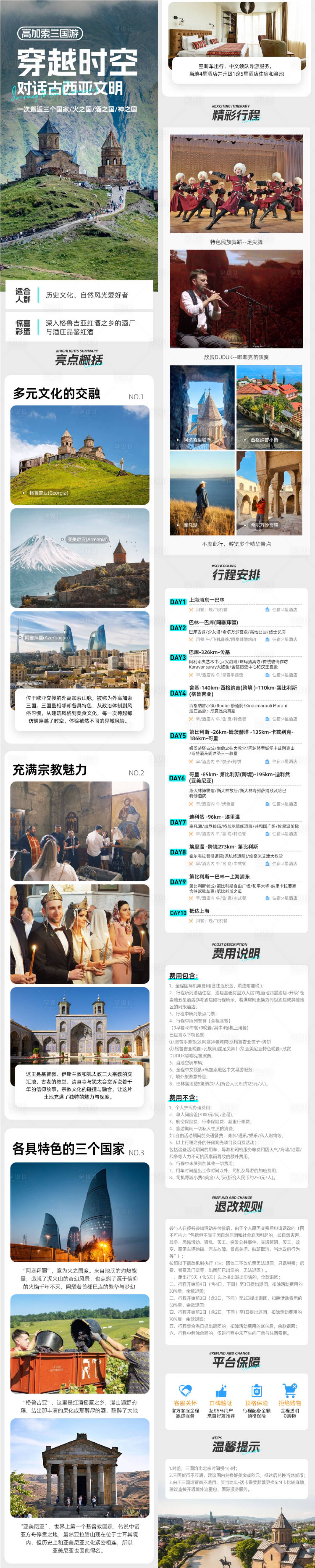源文件下载【享设计】搜索编号：87990030302006925【高加索三国旅行电商详情页】
