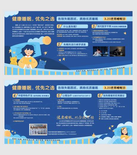 源文件下载【蓝色卡通睡眠展板】编号：97600030048944382