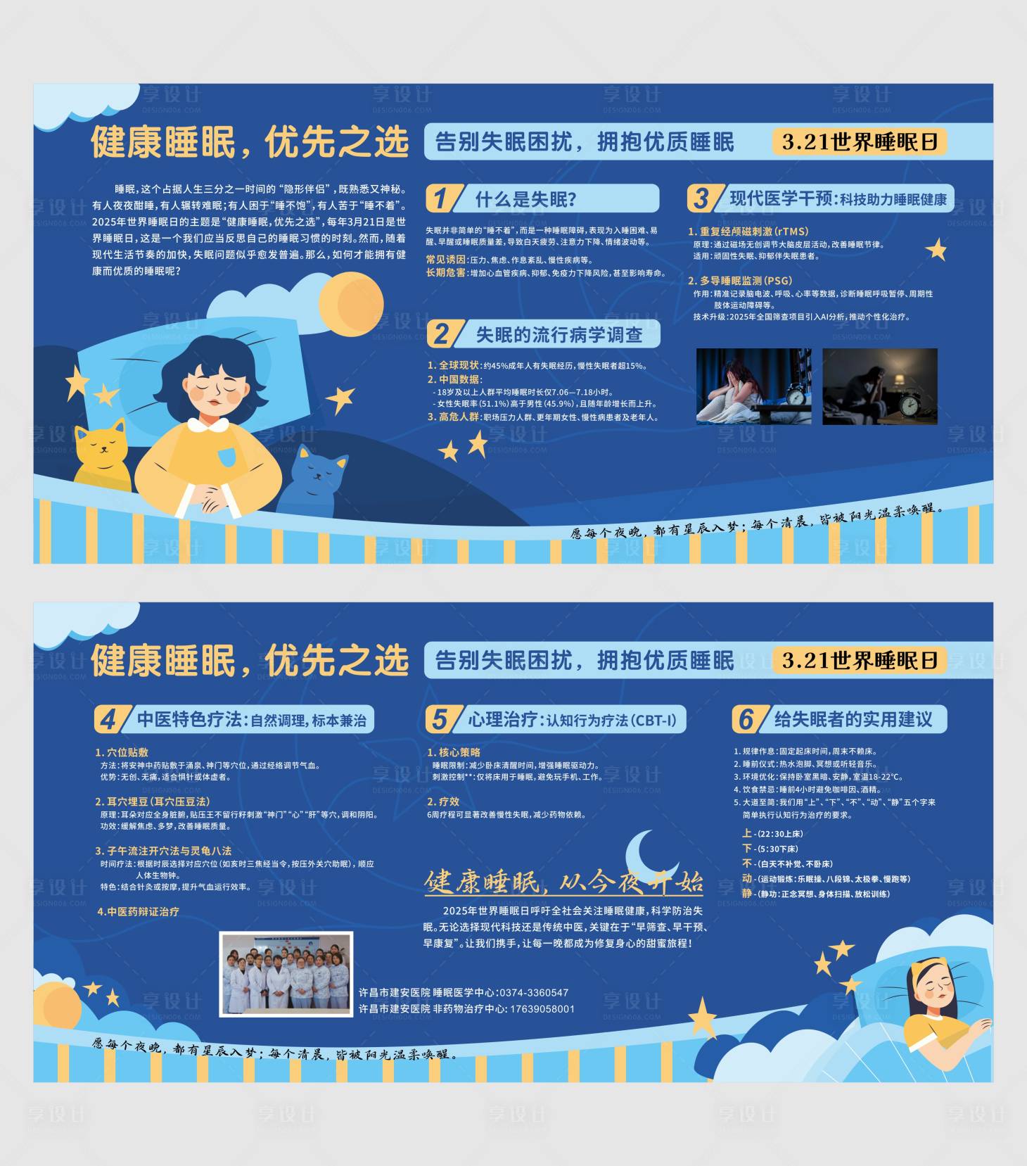 源文件下载【享设计】搜索编号：97600030048944382【蓝色卡通睡眠展板】