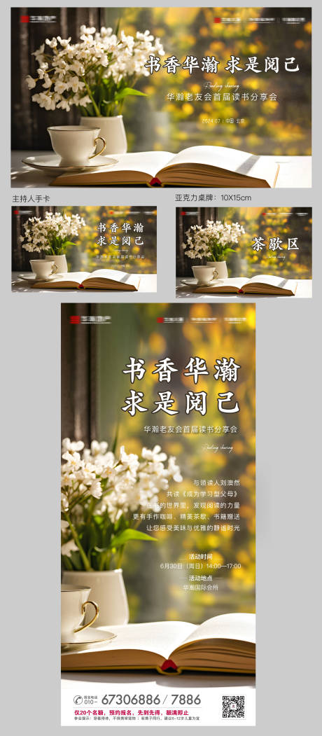 源文件下载【读书会活动物料】编号：25550030470604047