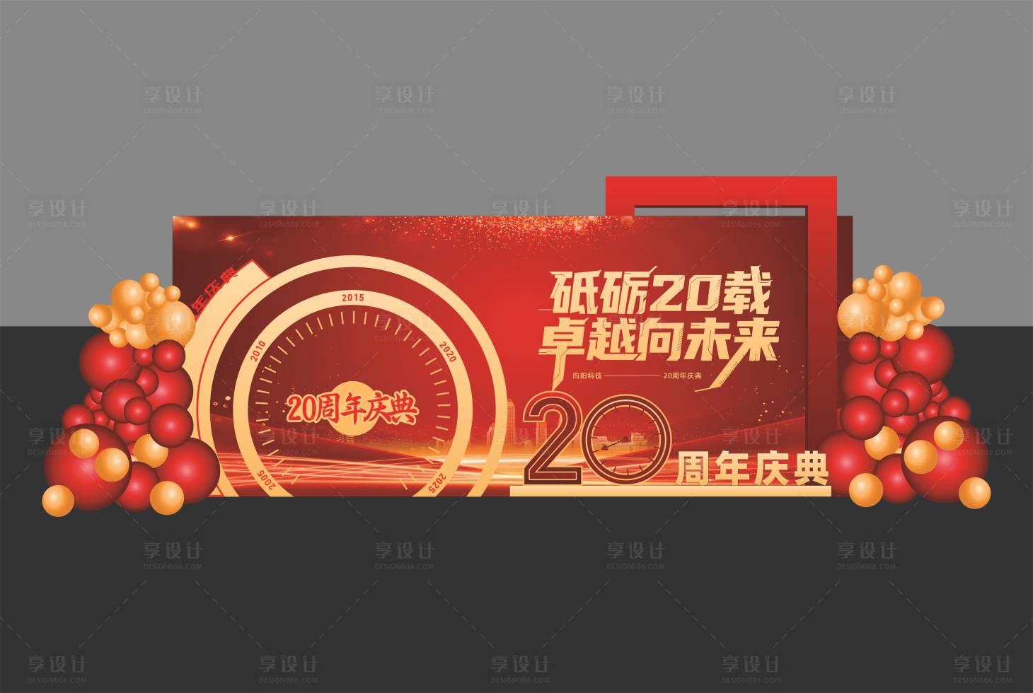 源文件下载【享设计】搜索编号：26030030455882760【周年庆美陈】