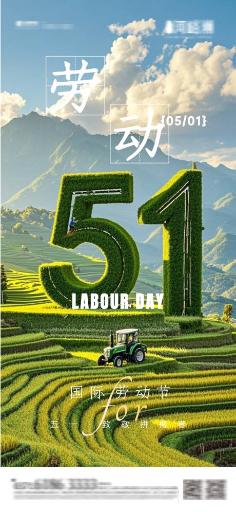 源文件下载【劳动节51地产海报】编号：72560029952539809