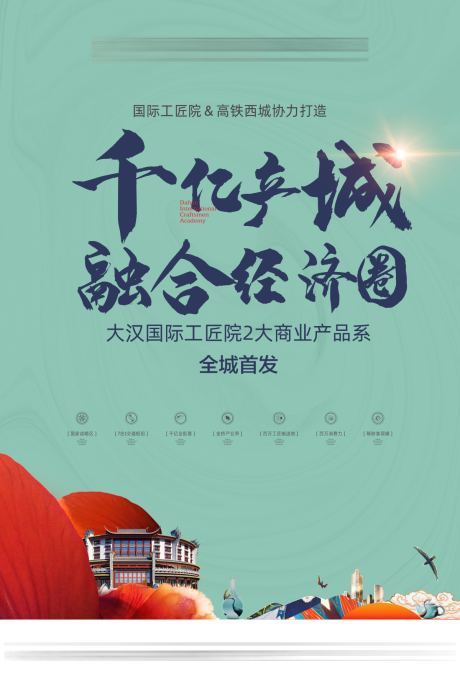 源文件下载【享设计】搜索编号：44450030056249584【新中式海报  】