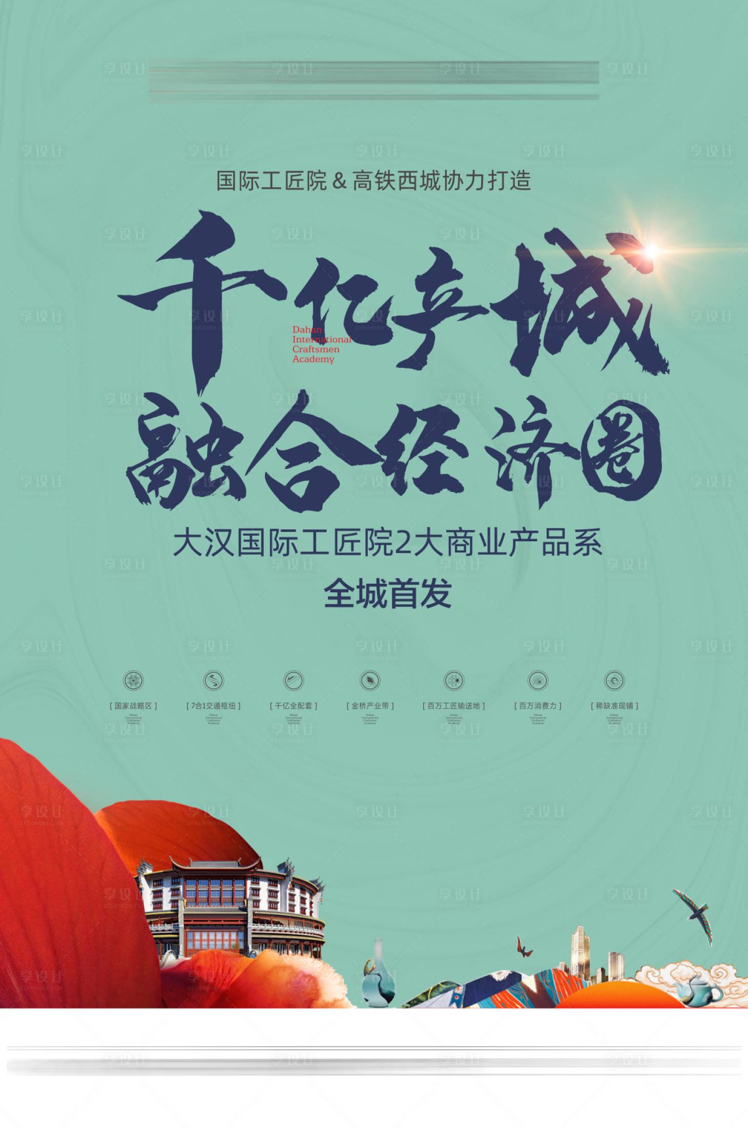 源文件下載【享設計】搜索編號：44450030056249584【新中式海報  】
