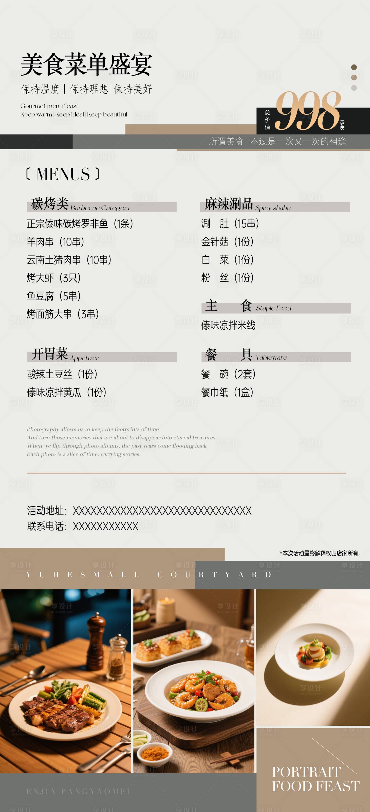 源文件下载【享设计】搜索编号：11020030449189131【高级餐厅套餐菜单海报】