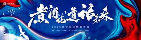 源文件下载【企业会议活动背景板】编号：39030030398987621