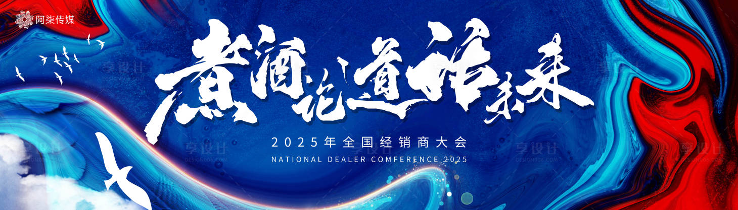 源文件下载【企业会议活动背景板】编号：39030030398987621