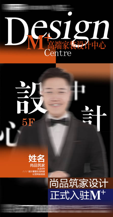 源文件下载【家装设计师海报】编号：55140029876255484