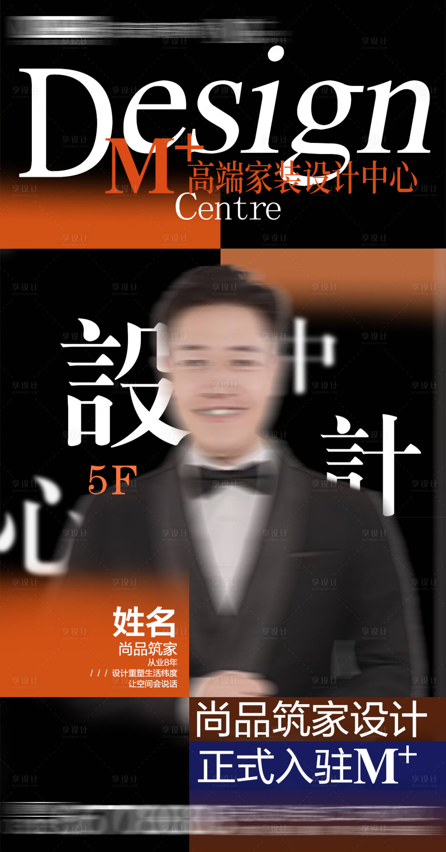 源文件下载【享设计】搜索编号：55140029876255484【家装设计师海报】