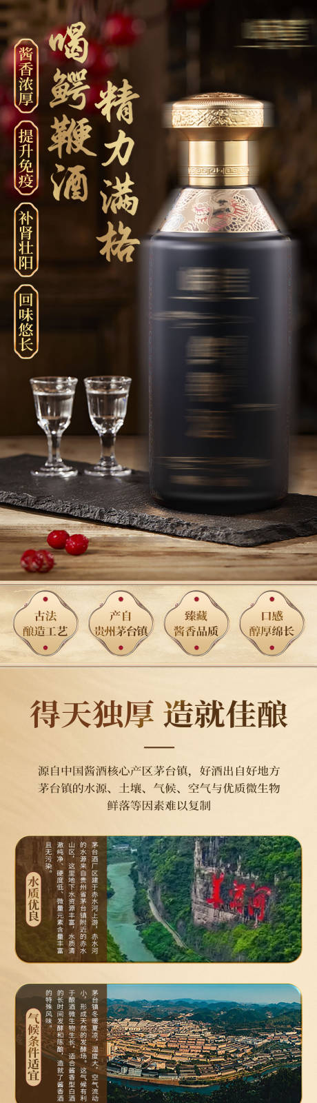 源文件下載【享設計】搜索編號：96550030334724164【白酒促銷電商詳情頁】