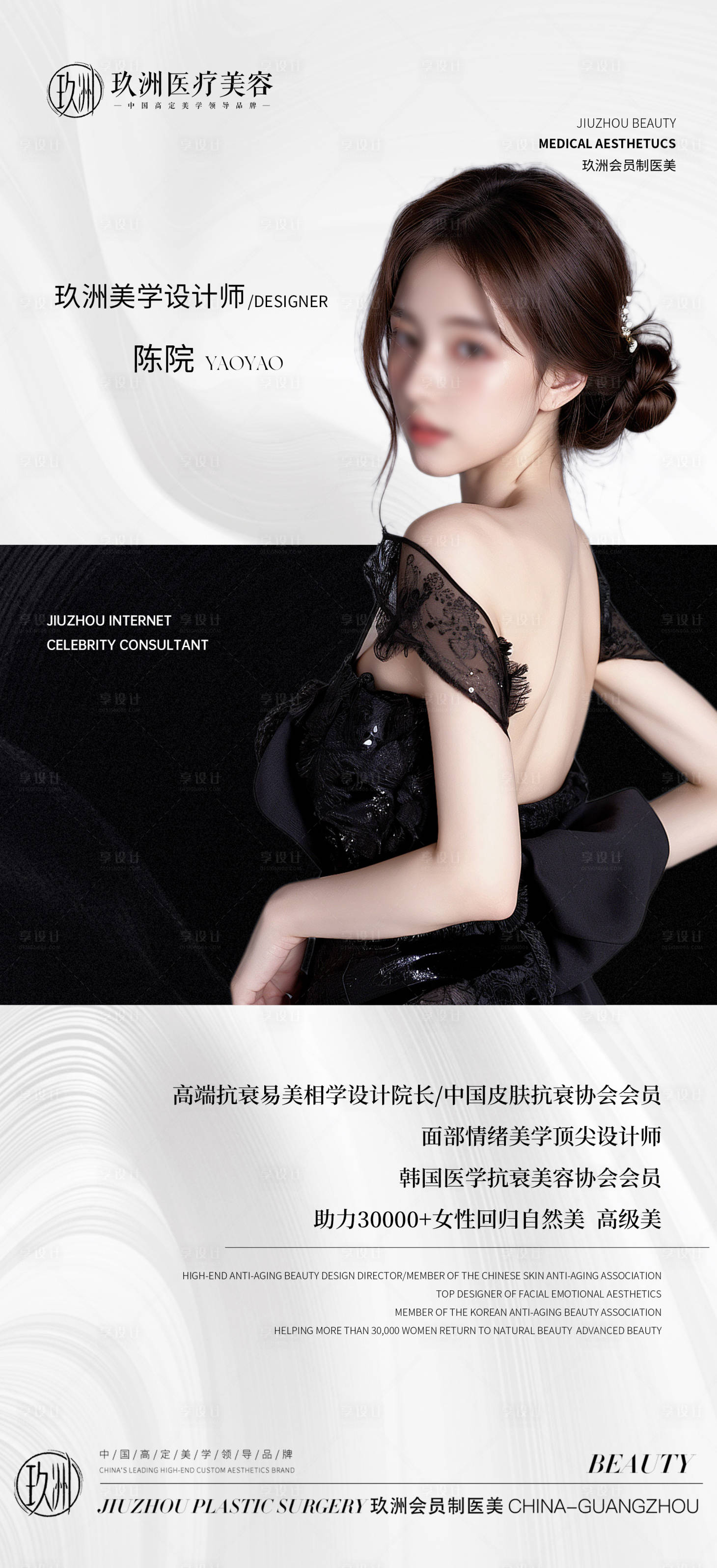 源文件下载【享设计】搜索编号：69110030438623358【医美咨询师展板】