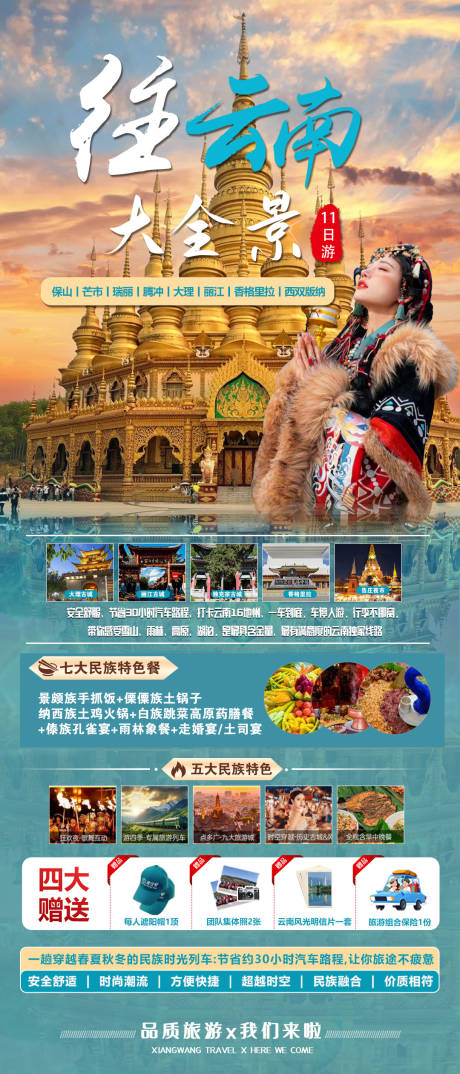 源文件下载【云南大全景  】编号：97410030197379147