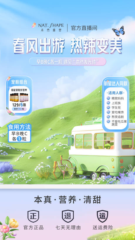 源文件下載【享設計】搜索編號：63510030335423791【抖音春日出游直播背景海報】