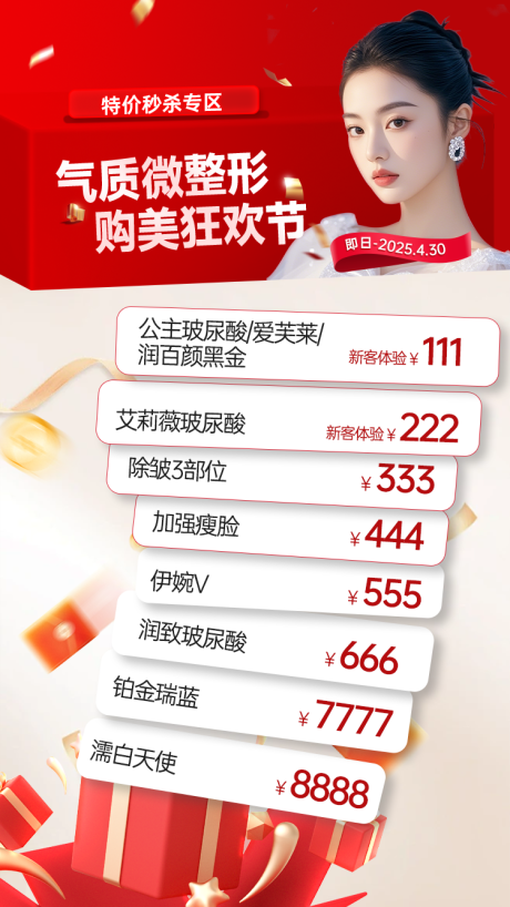源文件下载【微整专题】编号：28610030042427146