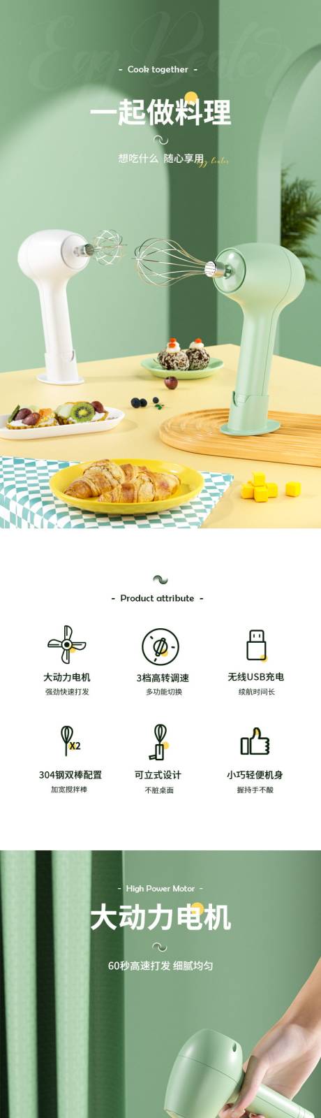 源文件下载【享设计】搜索编号：71350030459289046【蛋糕打蛋器促销详情页】