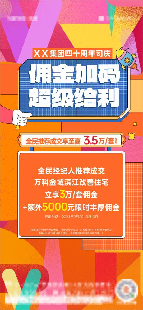 源文件下载【地产热销海报】编号：43220030175777808
