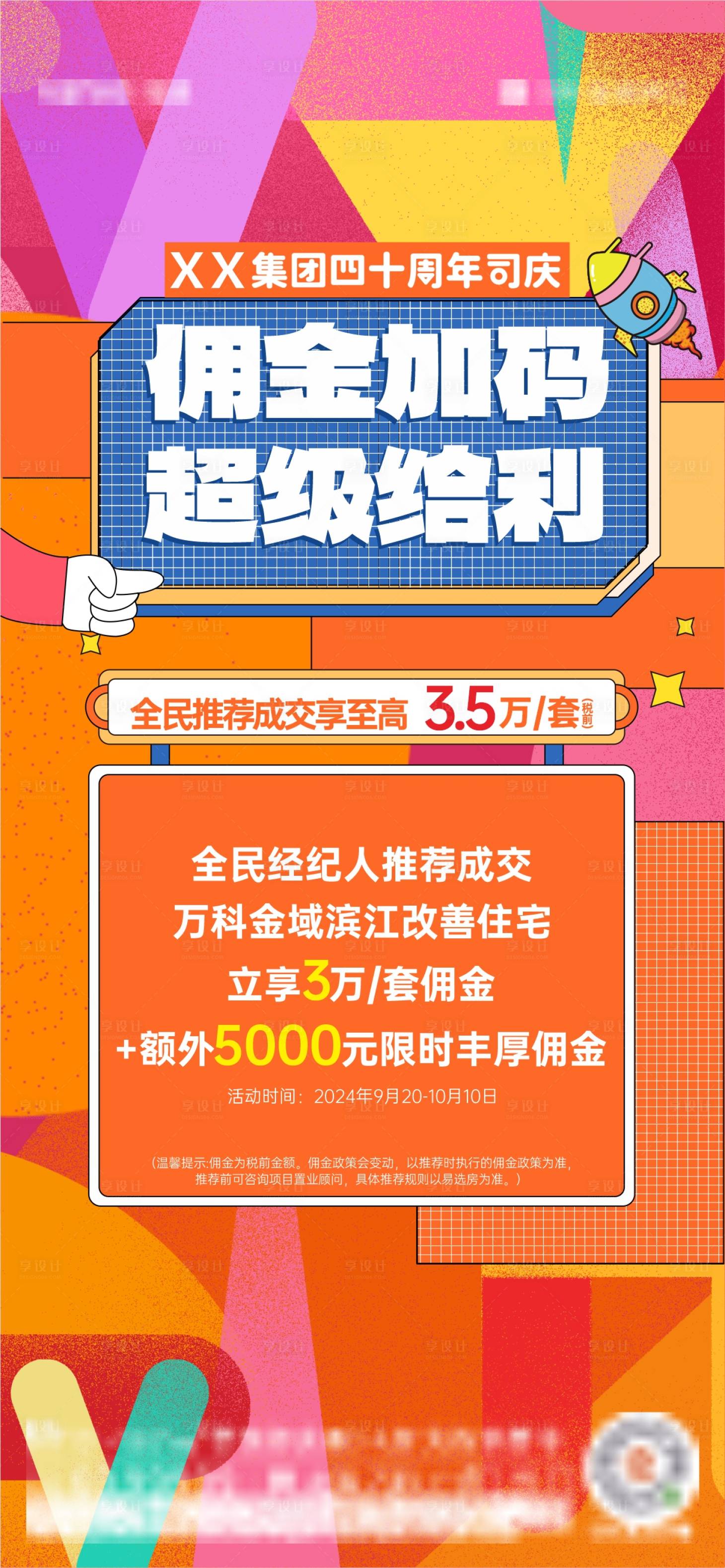 源文件下載【享設計】搜索編號：43220030175777808【地產熱銷海報】