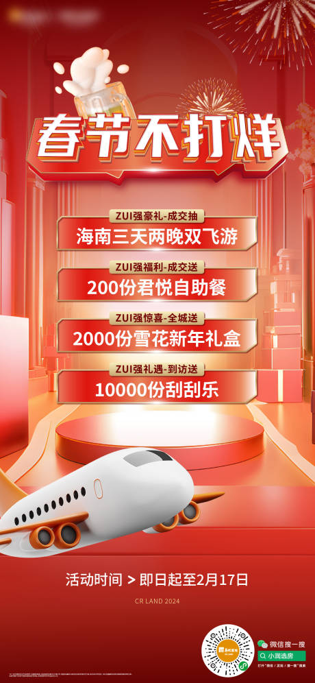 源文件下載【享設計】搜索編號：84410030507421313【不打烊活動海報】