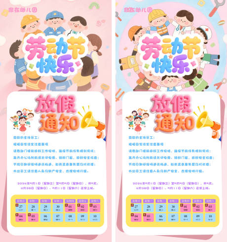 源文件下载【幼儿园小学放假通知海报】编号：14160030359667131