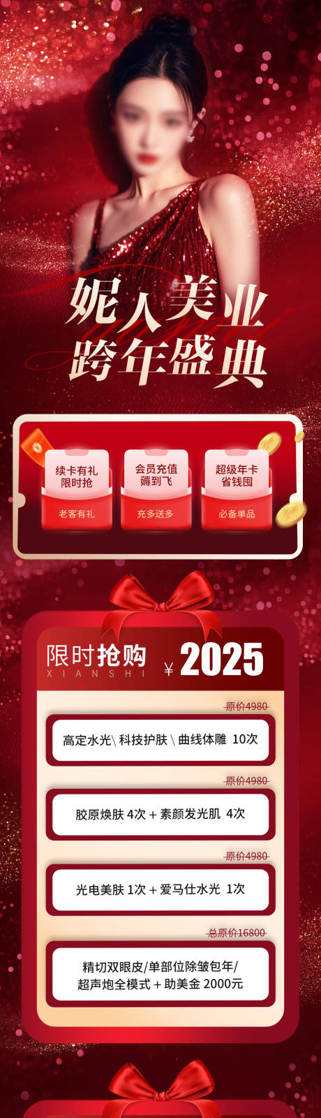 源文件下载【美业活动长图专题设计】编号：31850030202765039