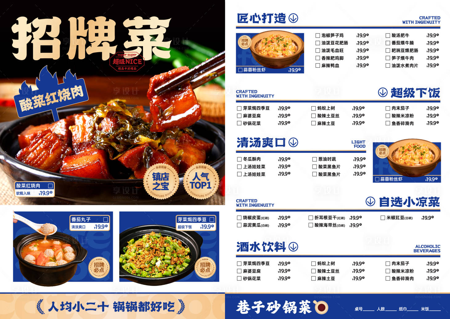 源文件下載【享設(shè)計(jì)】搜索編號：75650030135302919【美食菜單設(shè)計(jì)】